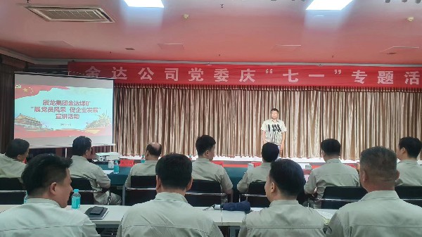 【理論宣講】金達(dá)煤礦舉辦“展黨員風(fēng)采、促企業(yè)發(fā)展” 宣講活動