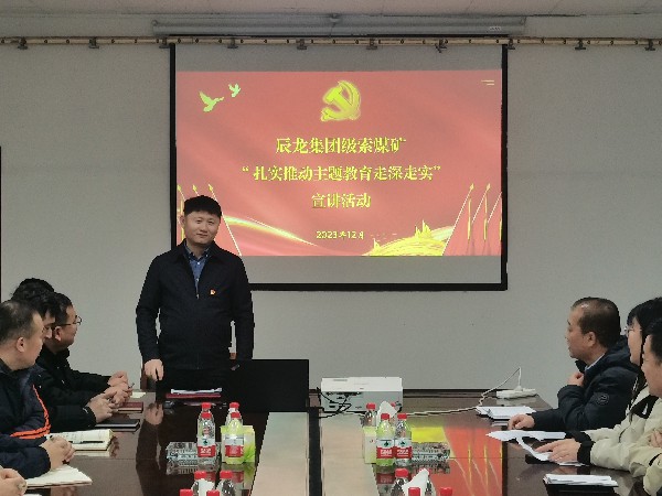 【理論宣講】級索煤礦開展“扎實推動主題教育走深走實、見行見效”宣講活動