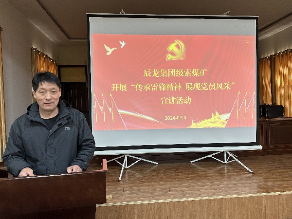 【理論宣講】級索煤礦開展“傳承雷鋒精神，展現(xiàn)黨員風采”宣講活動