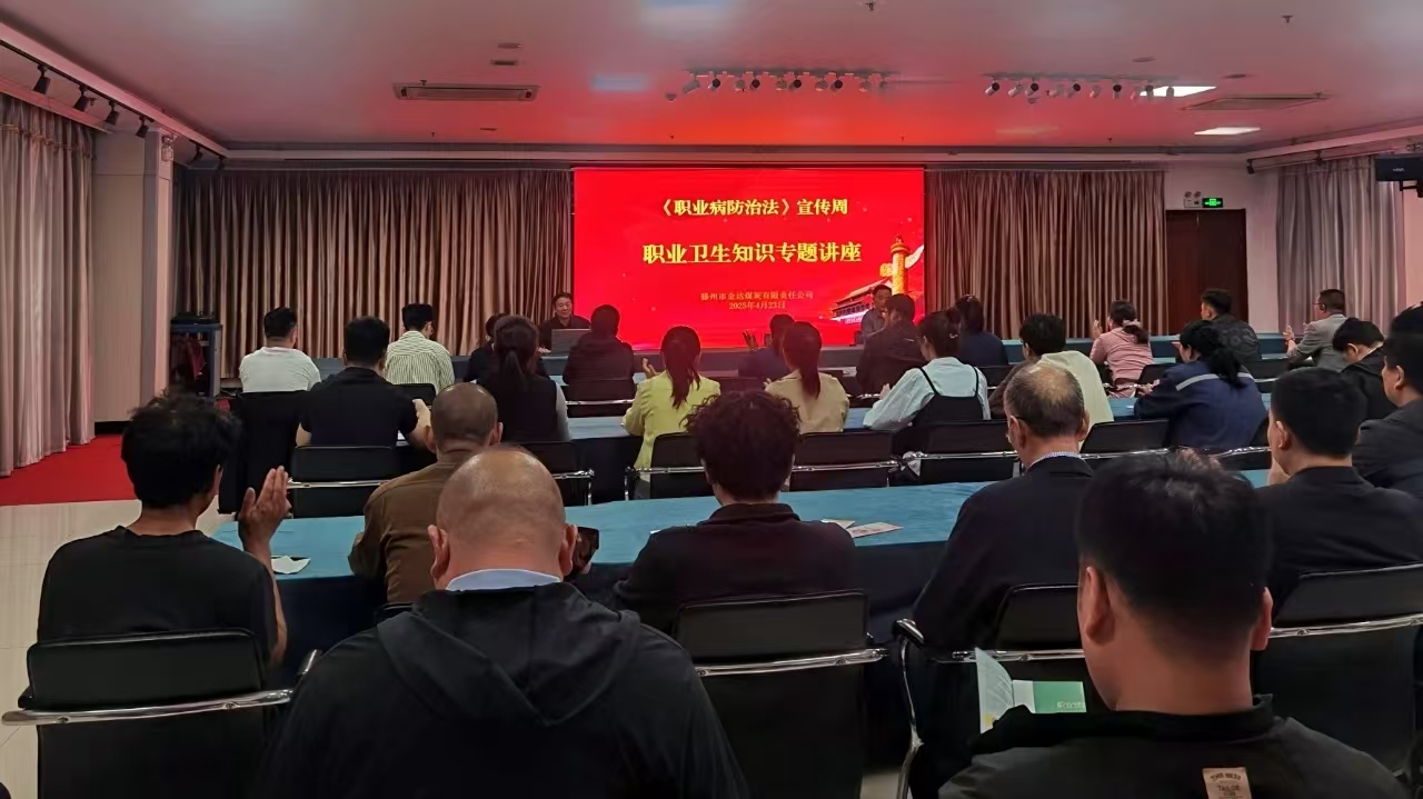 金達(dá)煤礦開展職業(yè)病防治宣傳活動(dòng)