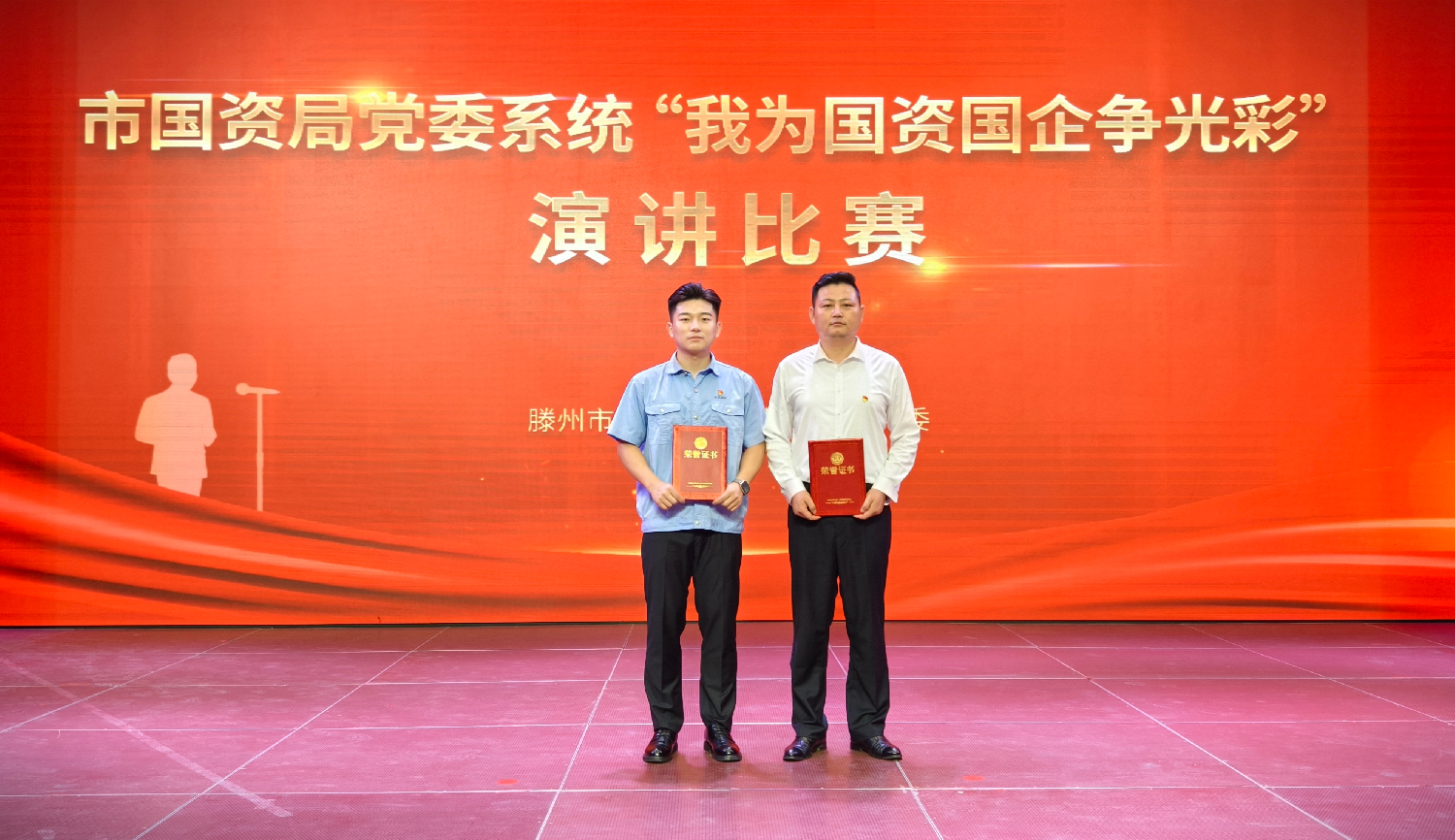 全市國(guó)資系統(tǒng)演講比賽舉行，集團(tuán)選手載譽(yù)而歸