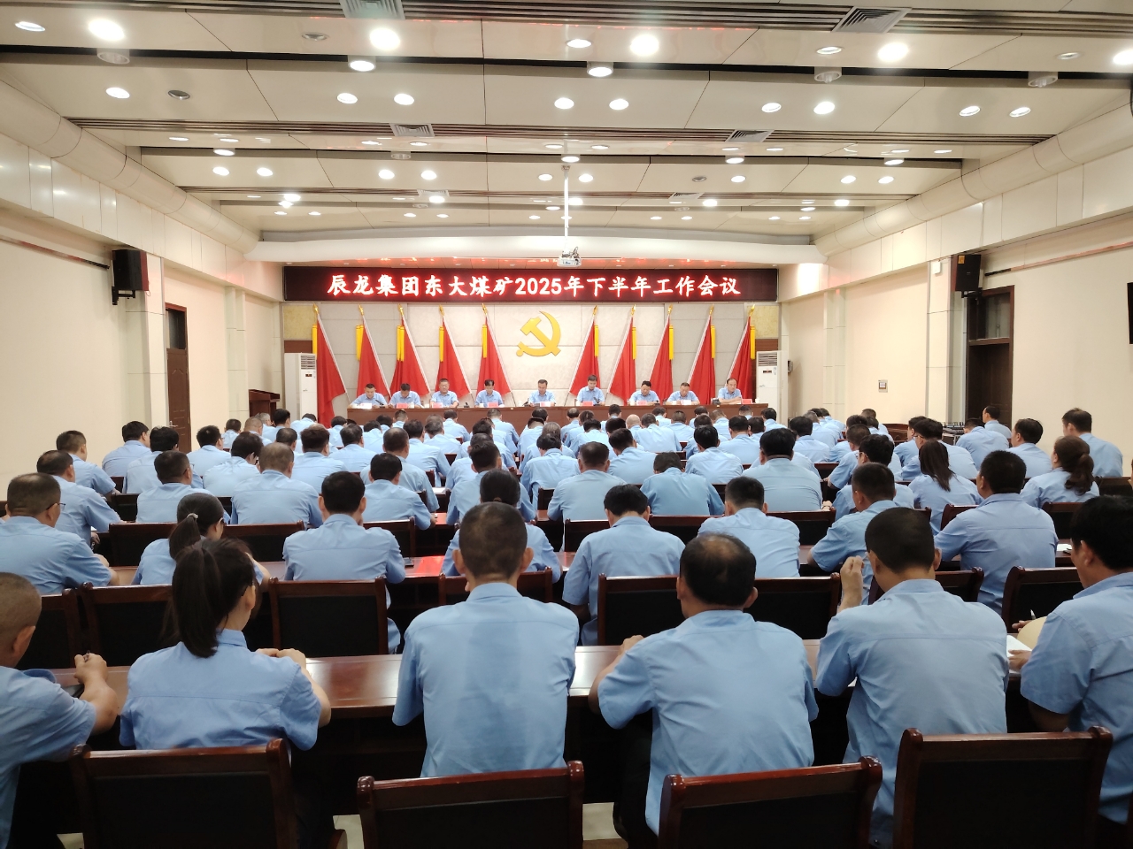 東大煤礦召開2025年下半年工作會(huì)議