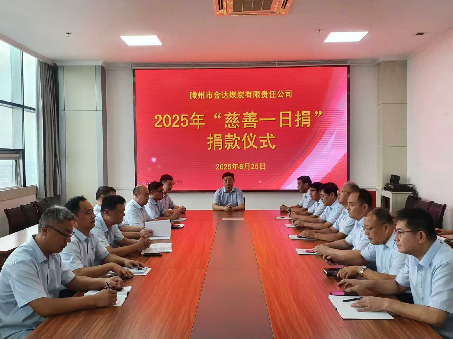 金達(dá)煤礦開展“慈善一日捐”活動