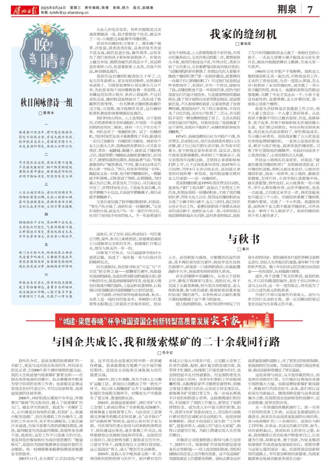 【征文選載】與國企共成長，我和級索煤礦的二十余載同行路