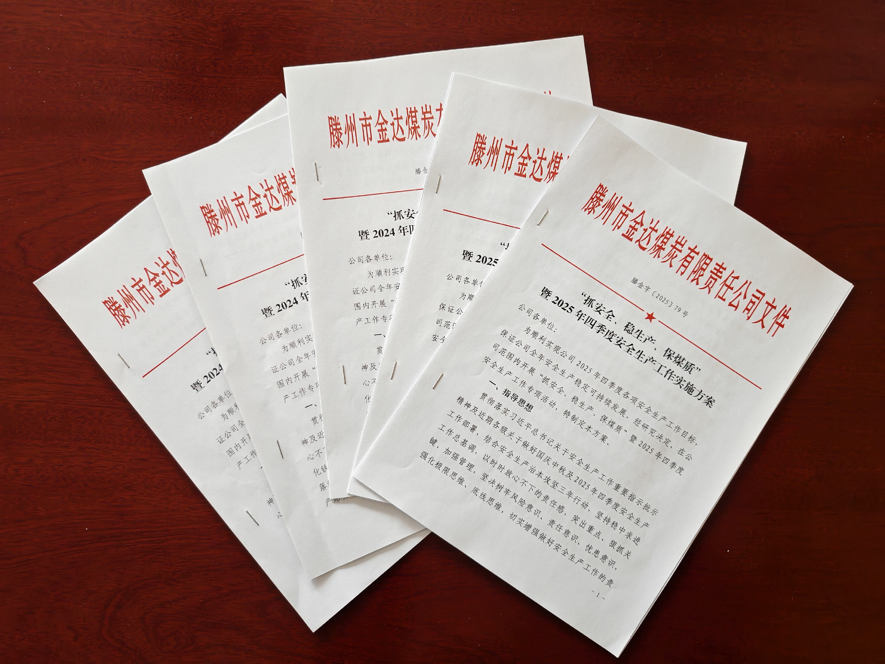 金達(dá)煤礦：開(kāi)展“抓穩(wěn)?！被顒?dòng)，擘畫(huà)四季度發(fā)展新篇