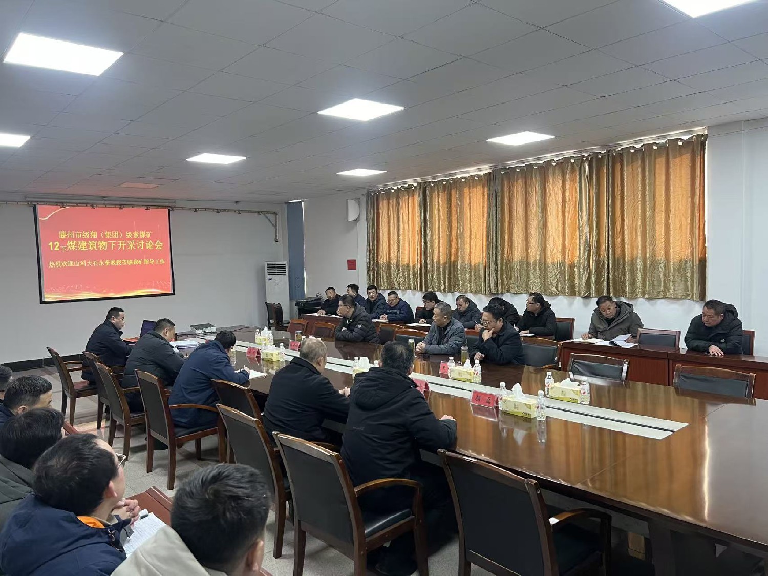 級索煤礦組織12下煤建筑物下開采討論會
