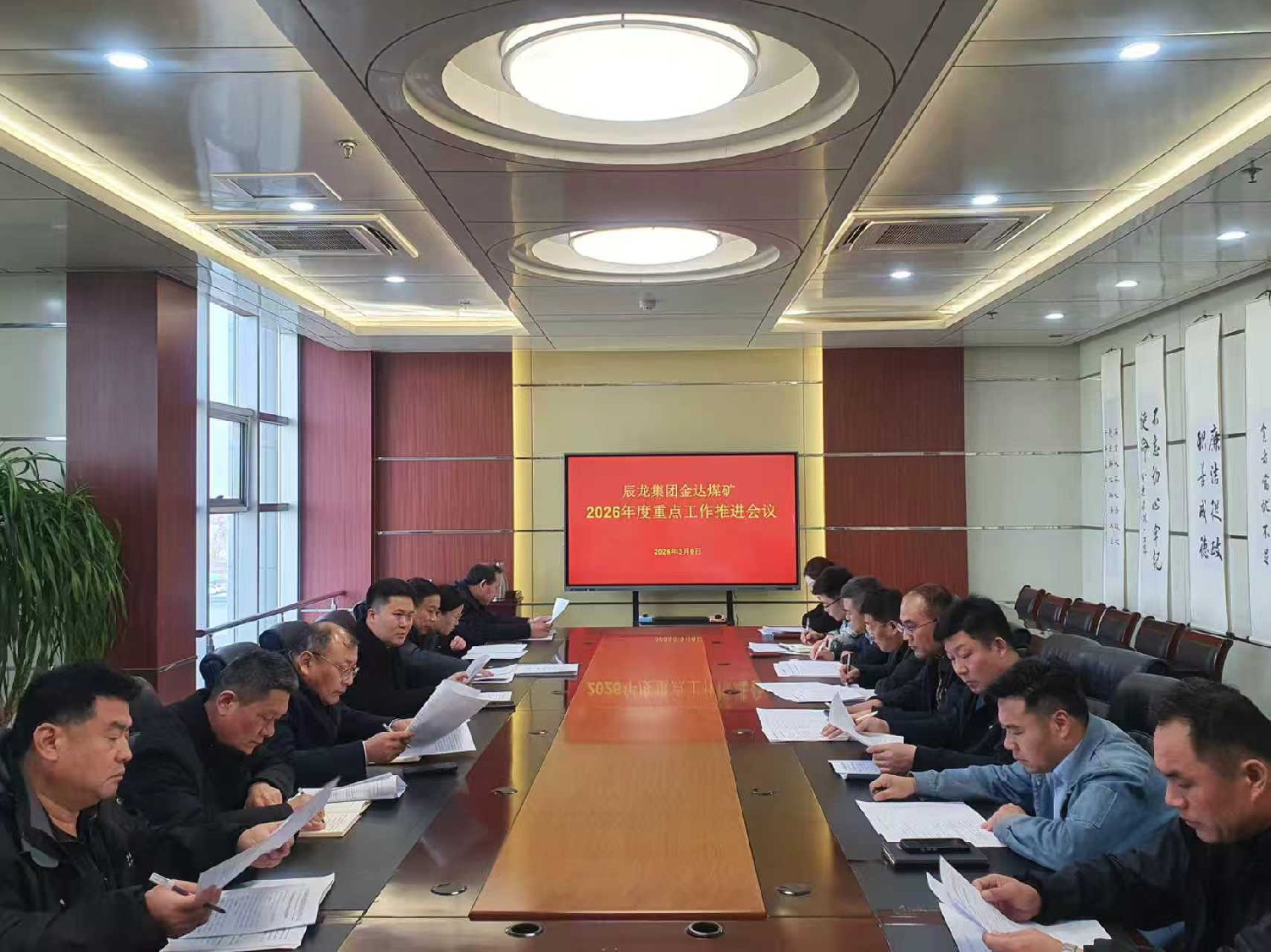 金達(dá)煤礦召開2026年度重點(diǎn)工作推進(jìn)會(huì)議