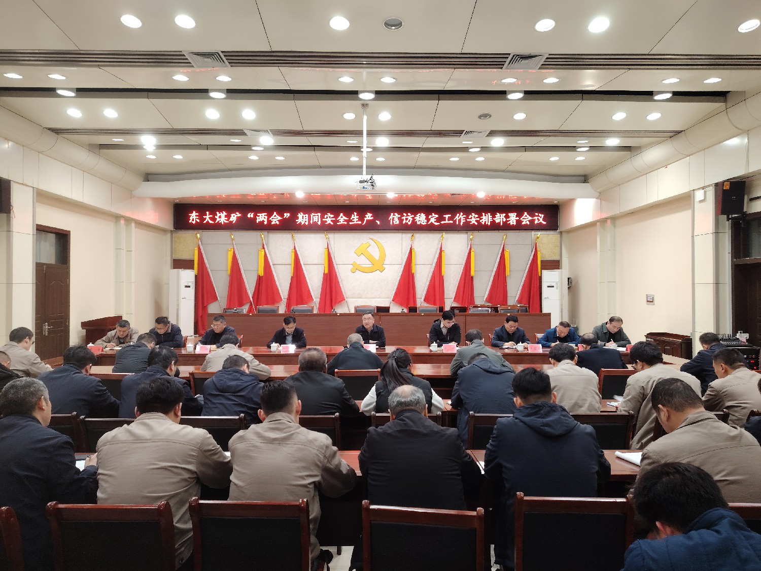 東大煤礦召開安全工作安排部署會(huì)議